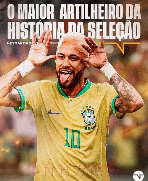 最新世界杯巴西内马尔晋级分析全解析 最新世界杯巴西内马尔晋级分析全解析