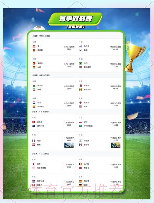 世界杯让球导航：跨赛事资讯实时更新